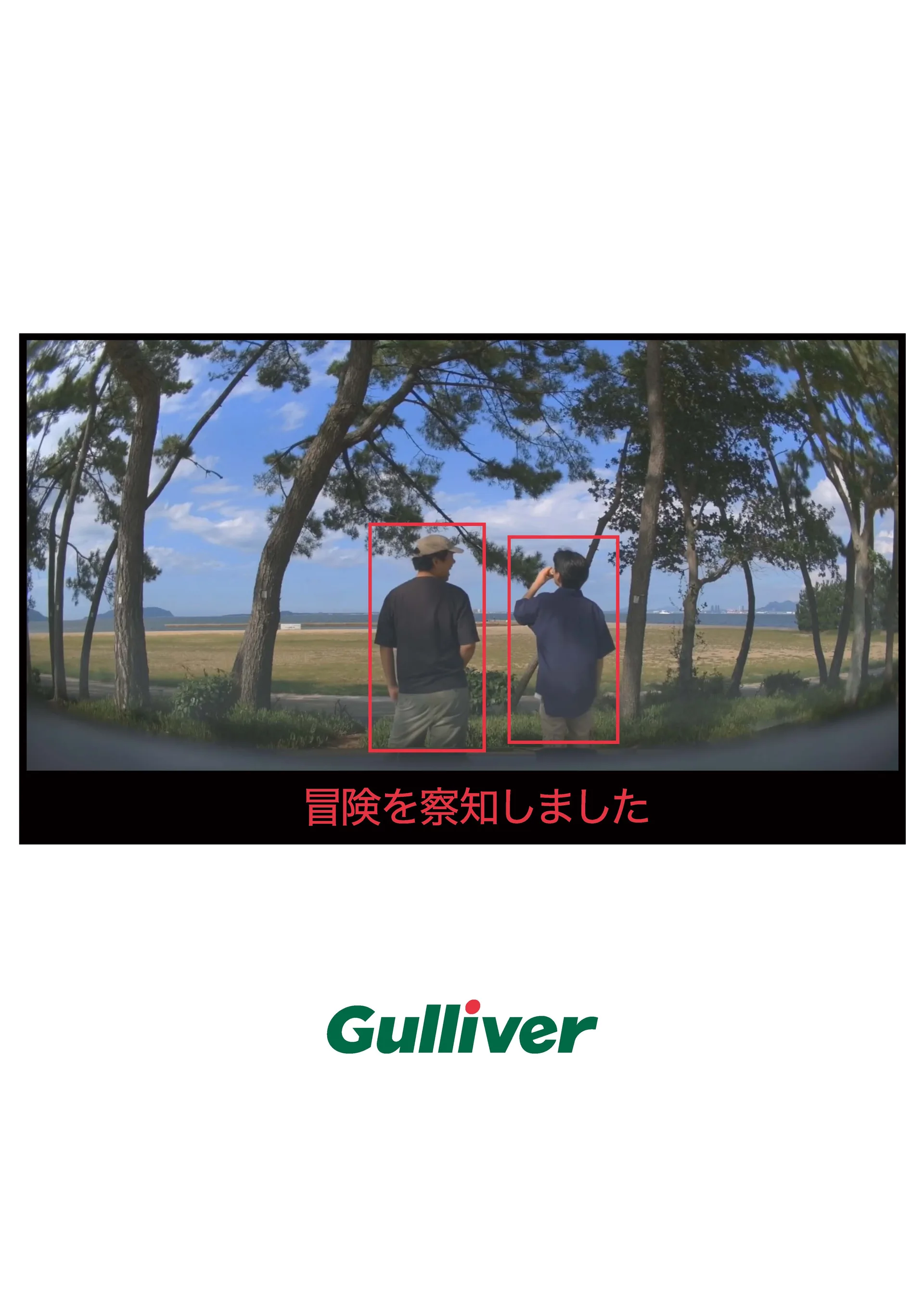 冒険を検知しました 画像1