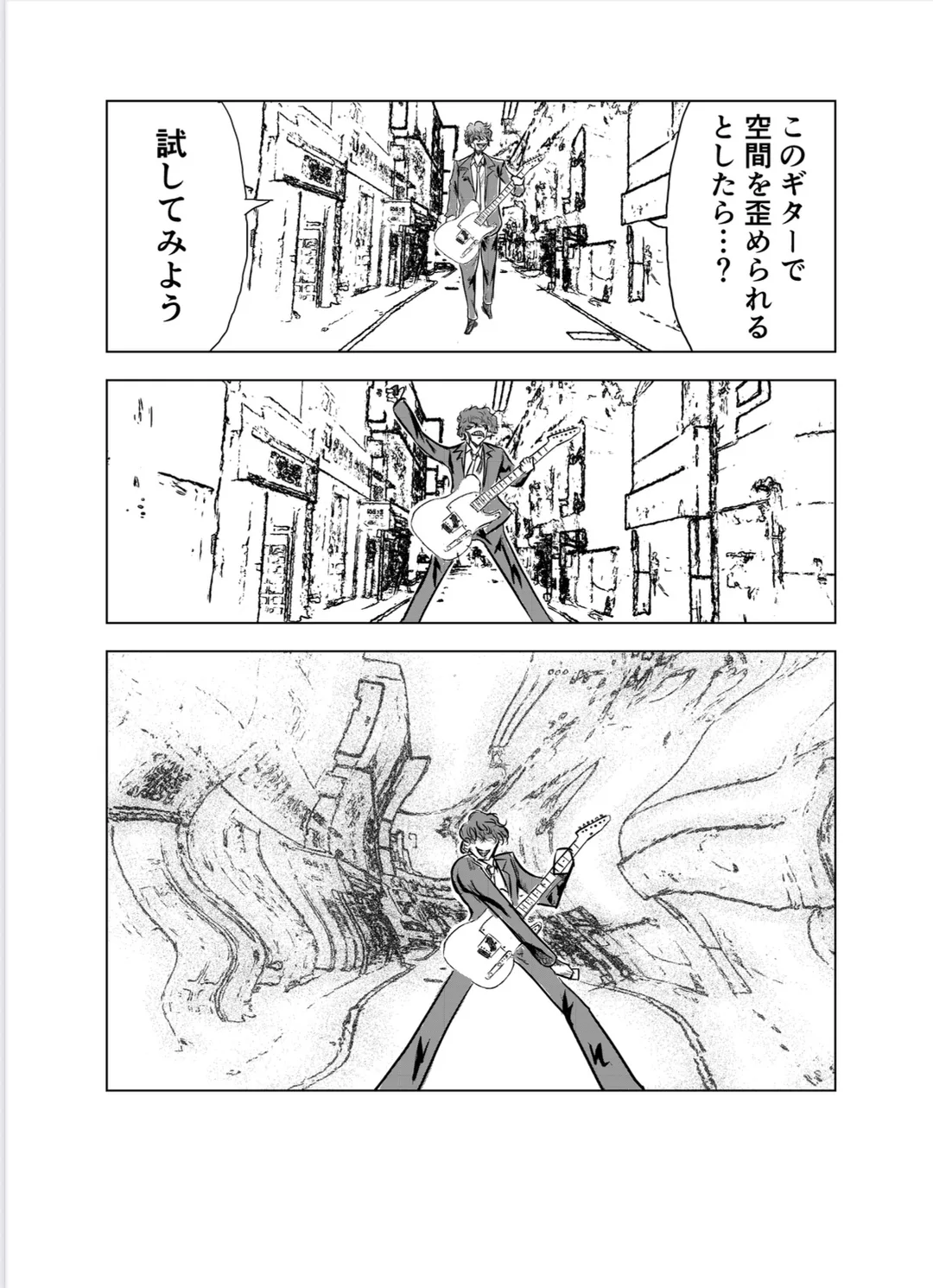 スキャンを背景に使った漫画のコマ