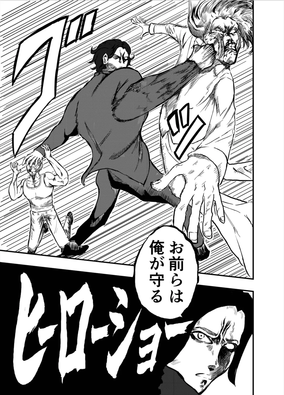 漫画「ヒーローショー」 1ページ目