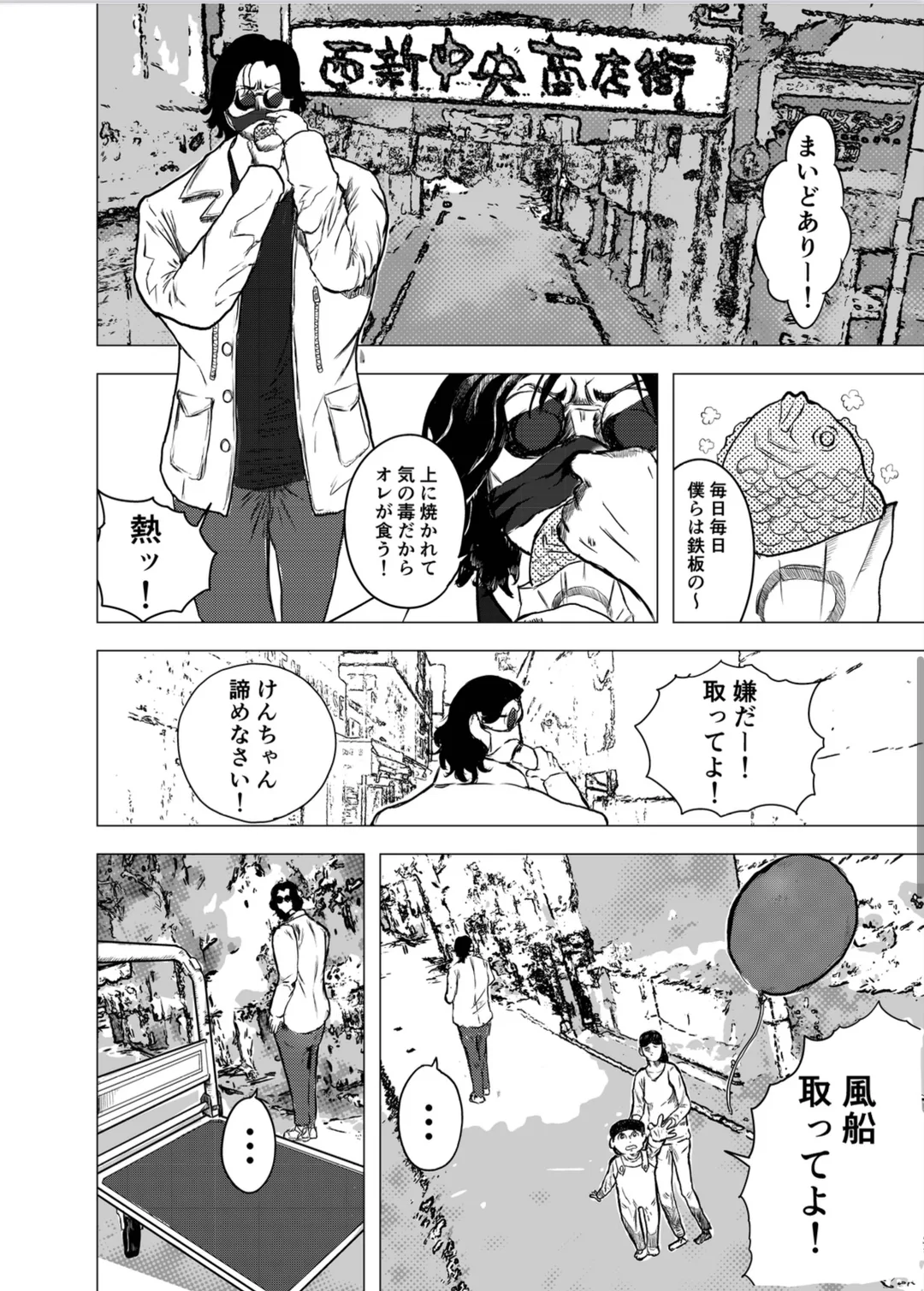 漫画「ヒーローショー」 2ページ目