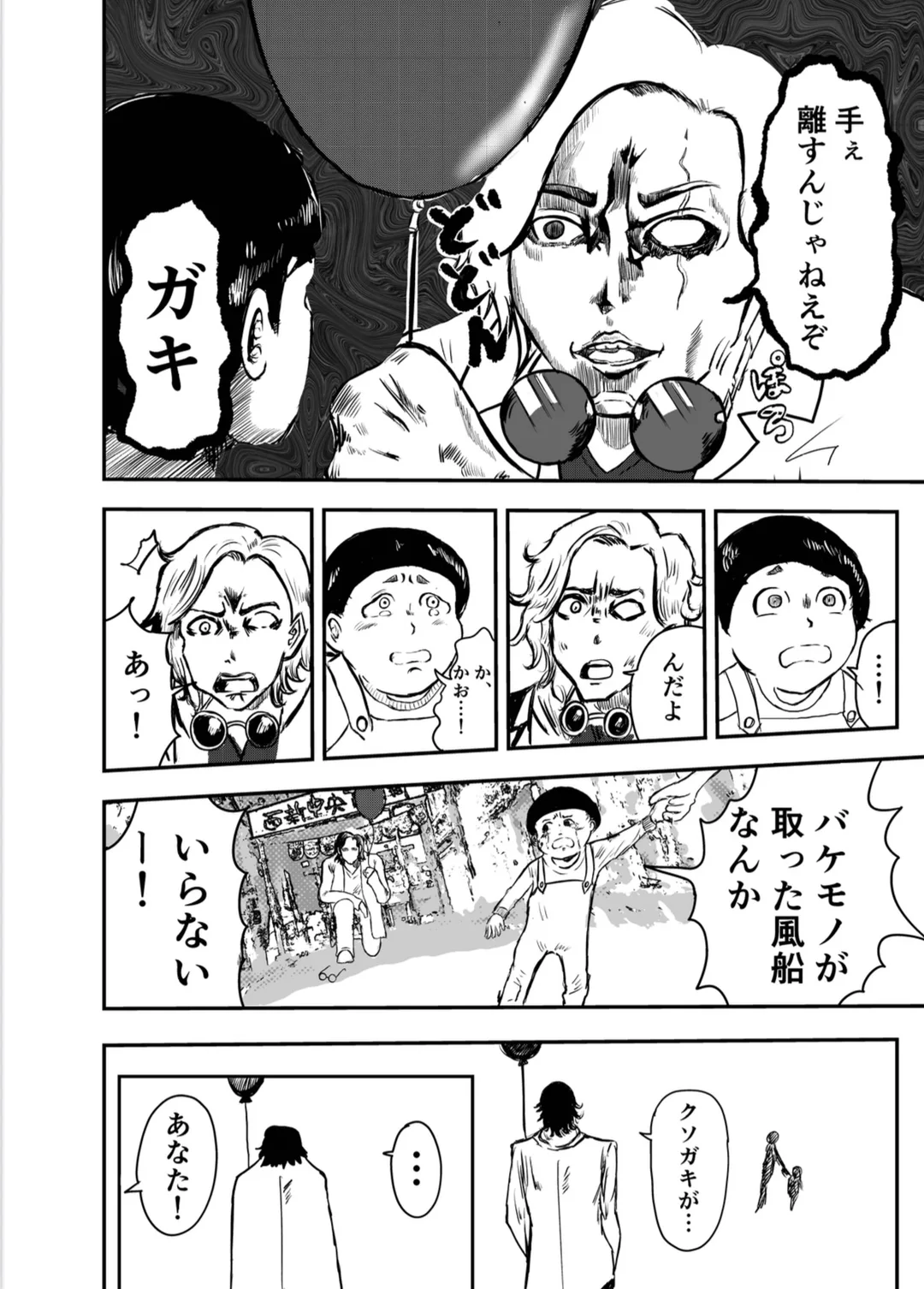 漫画「ヒーローショー」 4ページ目