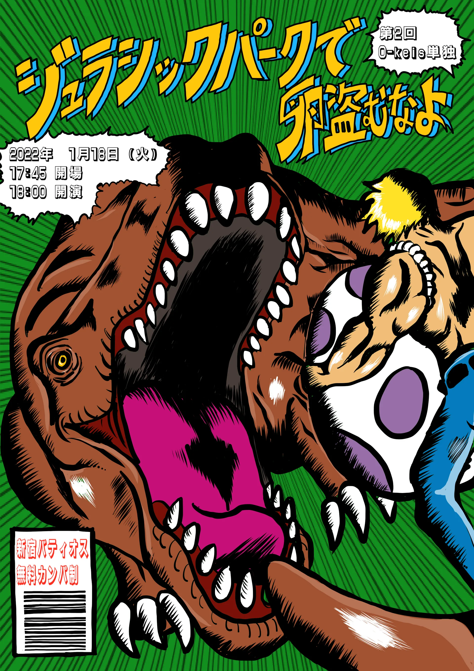 ジュラシックパークで卵盗むなよ 画像1