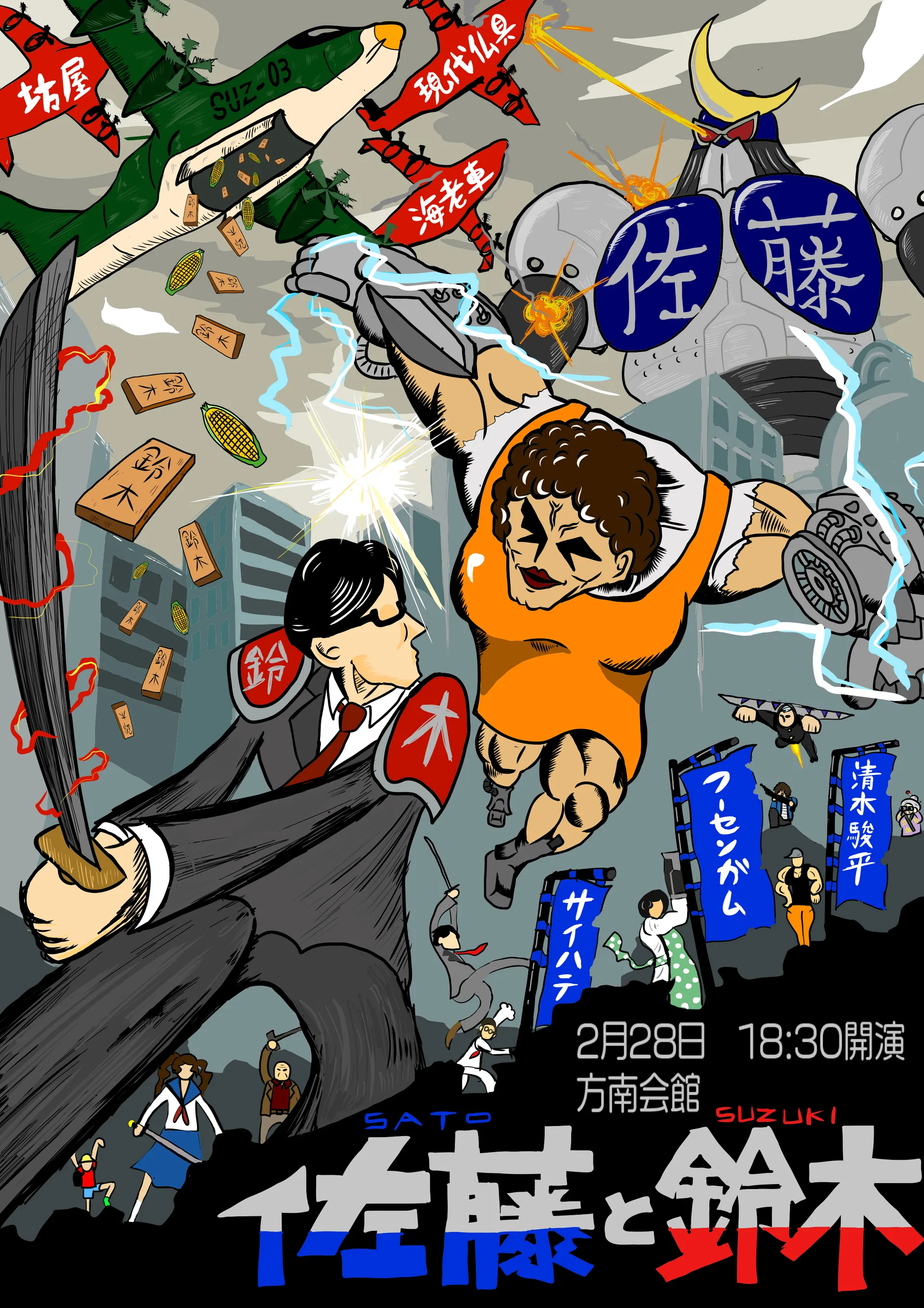 佐藤と鈴木 画像1