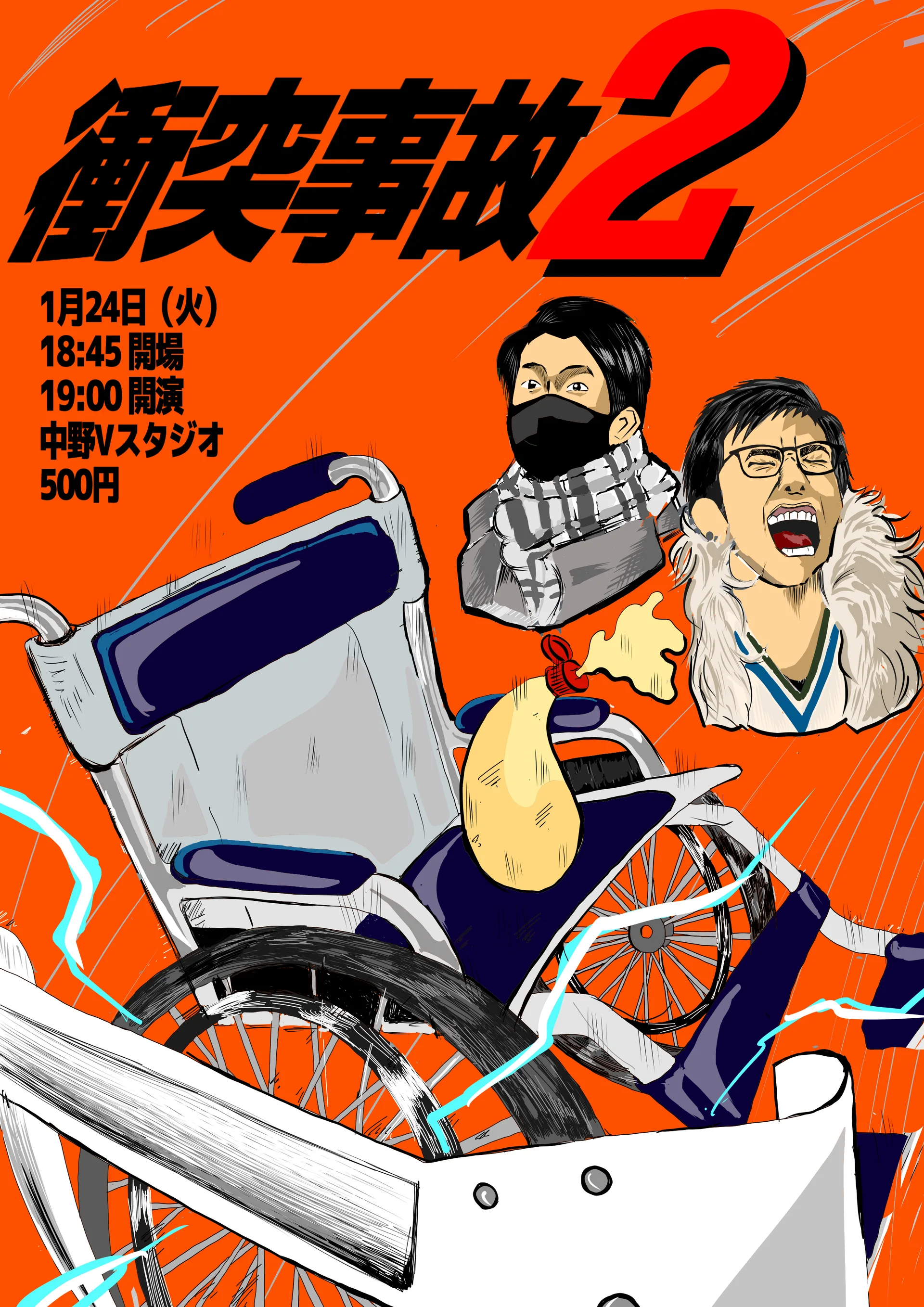 衝突事故2 画像1