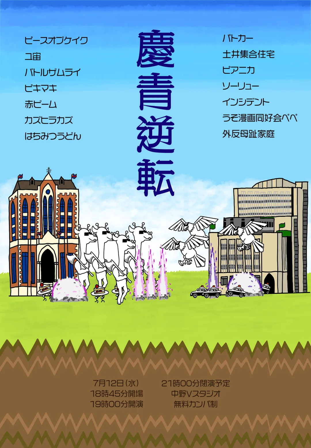 慶青逆転 画像1