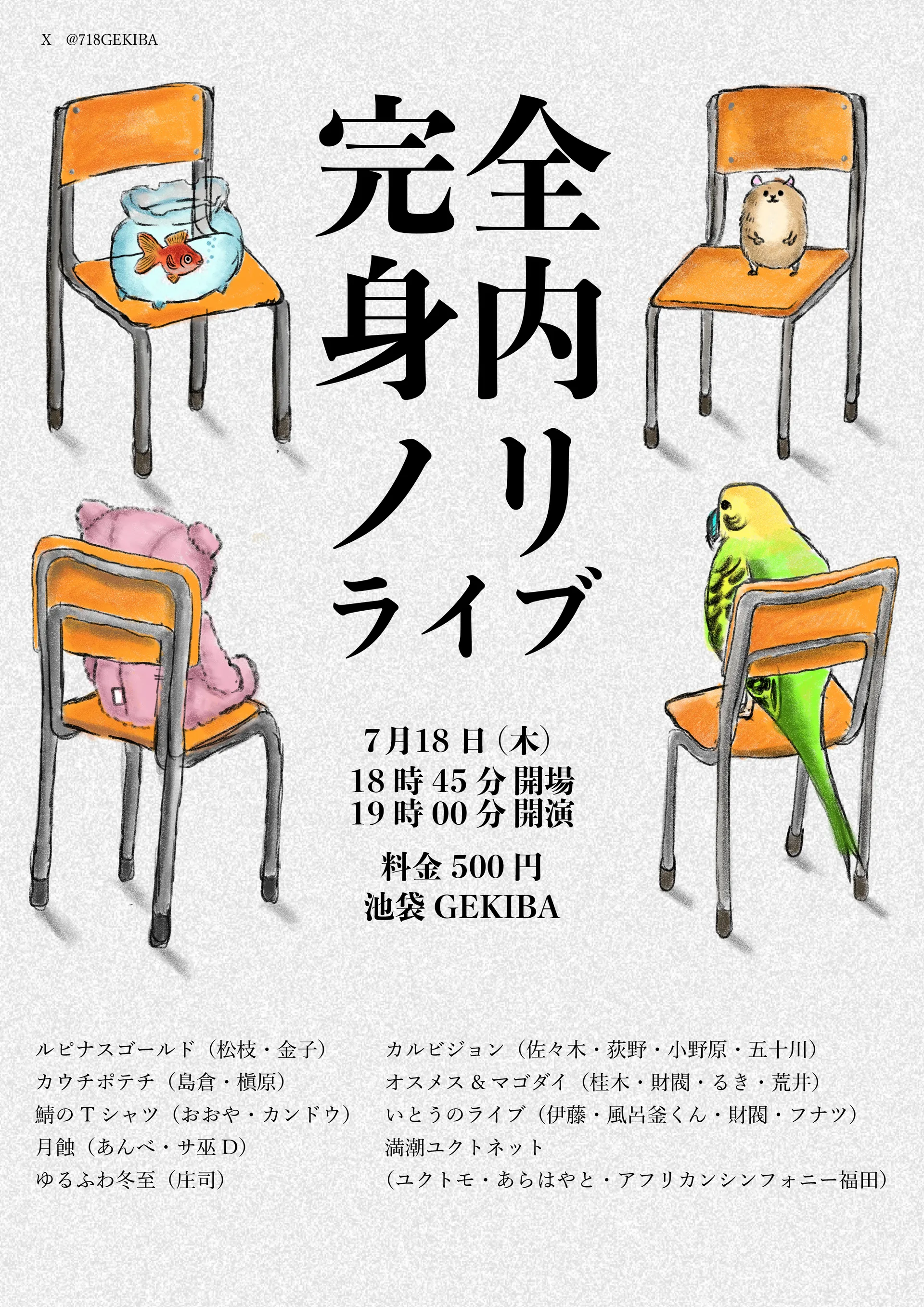 完全身内ノリライブ 画像1